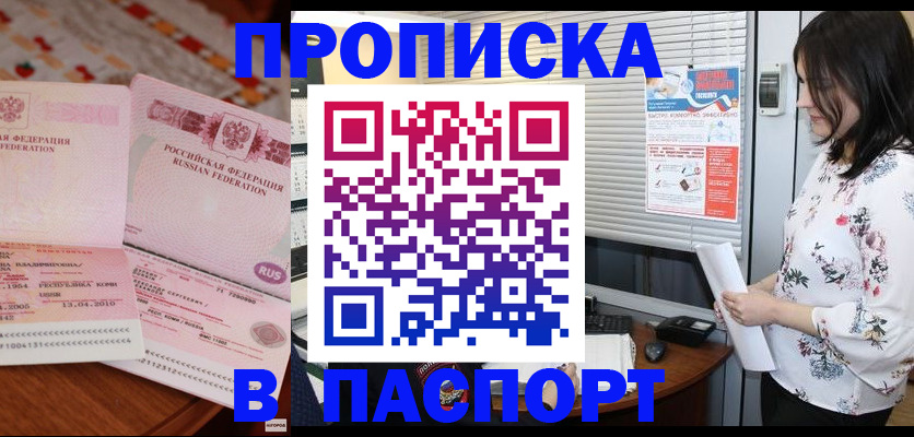 прописка гарантия в Челябинске