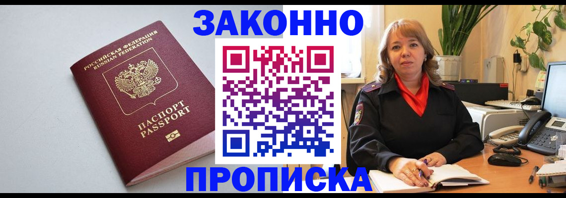 прописка ребенка в Челябинске